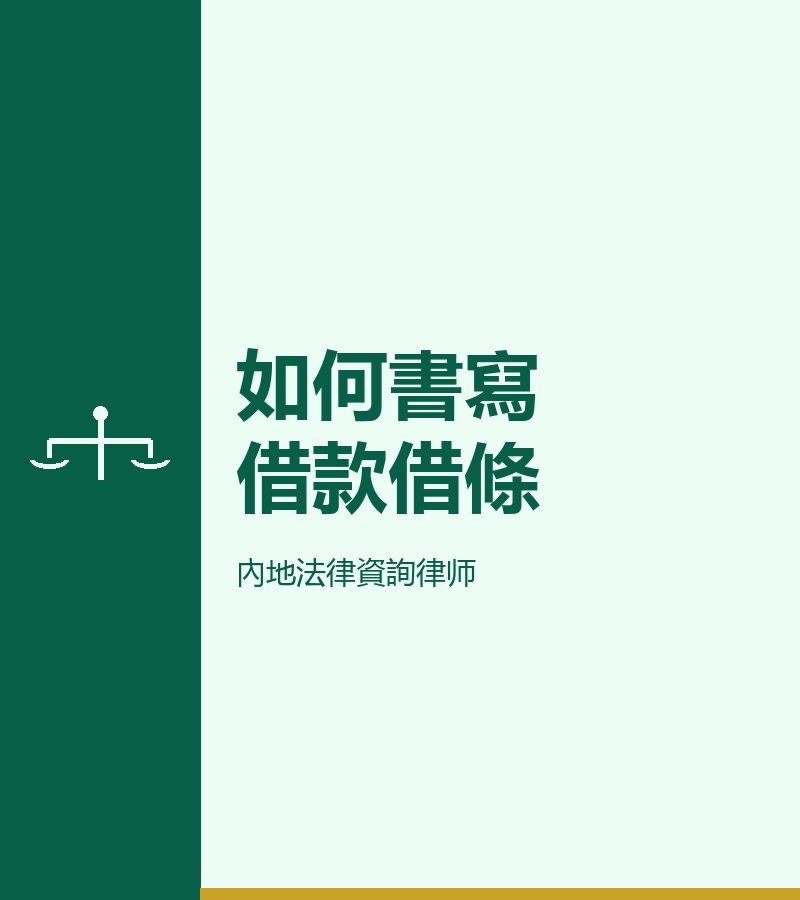 如何書寫借款借條